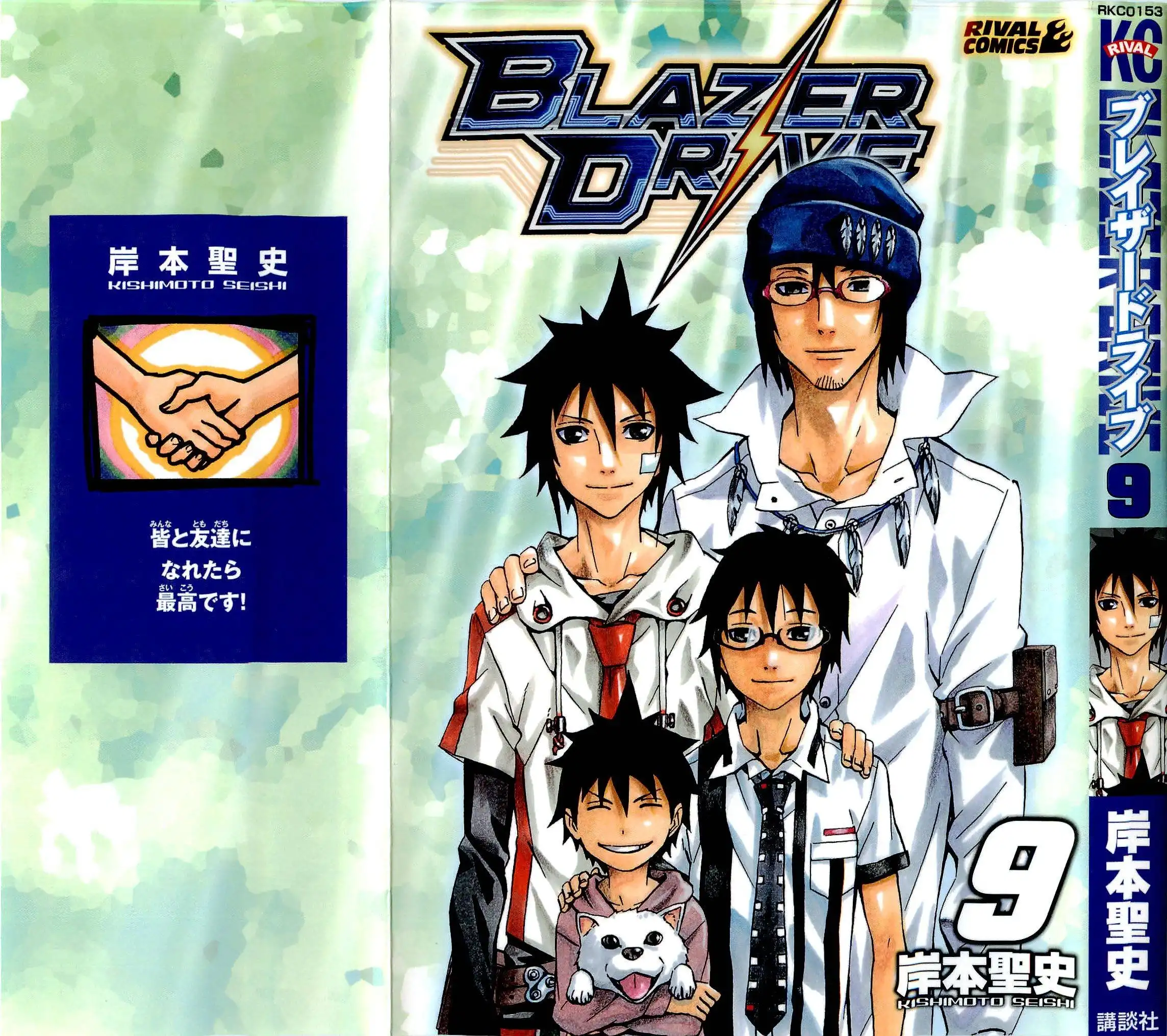 Blazer Drive Chapter 31 1